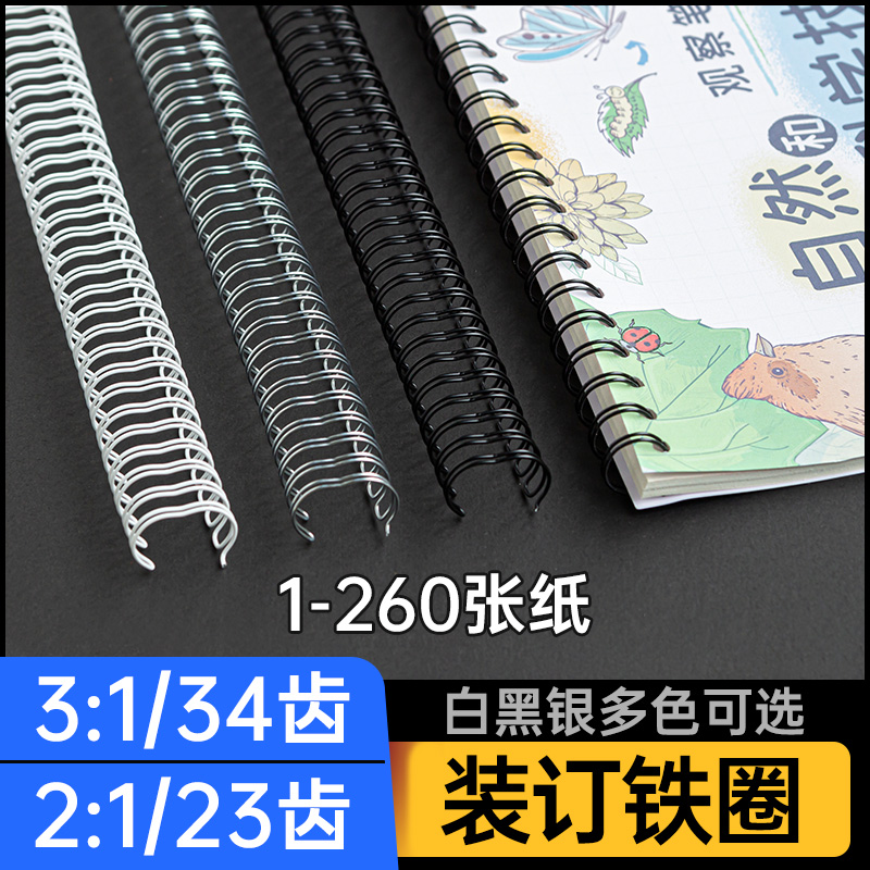 A4铁圈装订圈34孔笔记本双线圈金属台历环挂历A5活页圈台历圈书圈