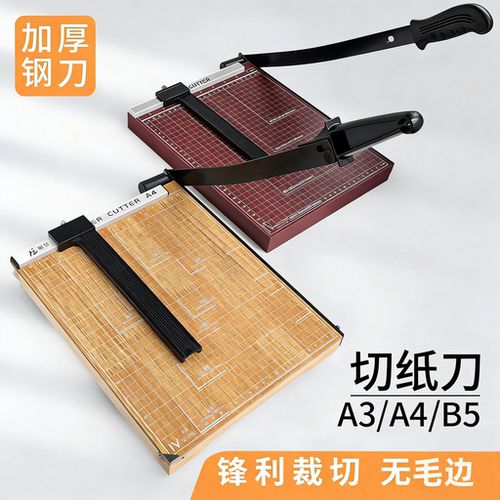 A3/A4/B5办公用手动裁纸刀