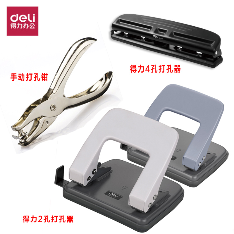 Deli/得力打孔机0102办公文具