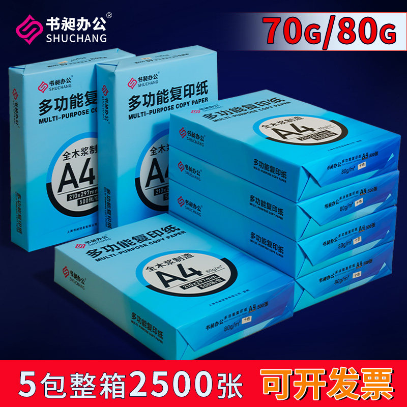 A4彩色复印纸70g80g办公用纸一箱