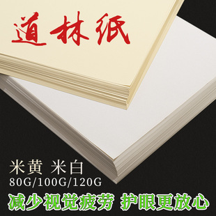 120g加厚道林纸a4打印纸a3米黄米白护眼纸学生纸试卷80g张复印纸