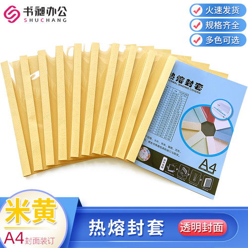米黄热熔封套透明标书合同1-50mm