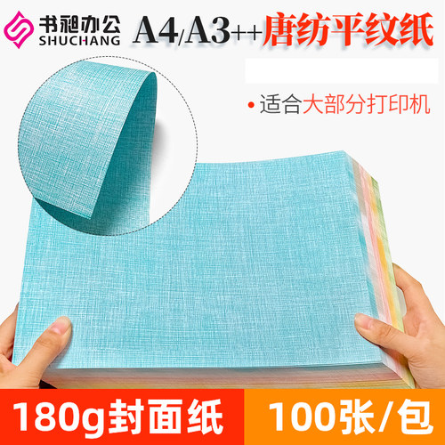 180克皮纹纸平面彩色书本办公