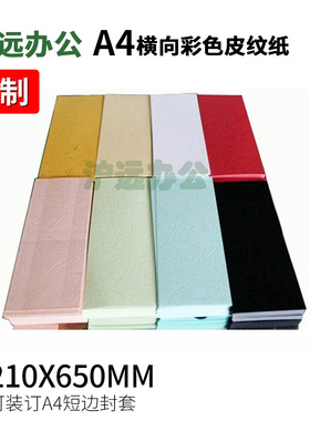 皮纹纸封面纸210x650横向装订封面230克封皮云彩纸 标书合同封皮