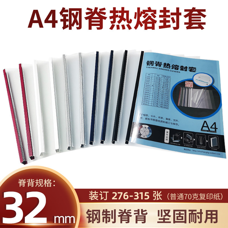 书昶标书钢脊封套黑色热熔封面合同装订32mm装315张透明磨纱封皮