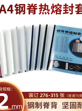 书昶标书钢脊封套黑色热熔封面合同装订32mm装315张透明磨纱封皮