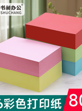 a6彩色打印纸80g蓝粉黄绿色空白凭证纸财务记账凭证纸复印纸整箱