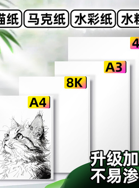 4K8K素描纸美术生专用水粉纸A3A4水彩纸儿童马克笔画画纸绘画纸