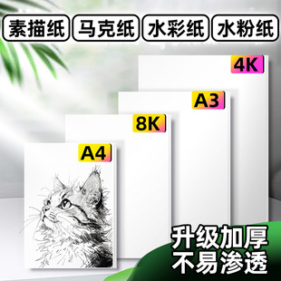 4K8K素描纸美术生专用水粉纸A3A4水彩纸儿童马克笔画画纸绘画纸