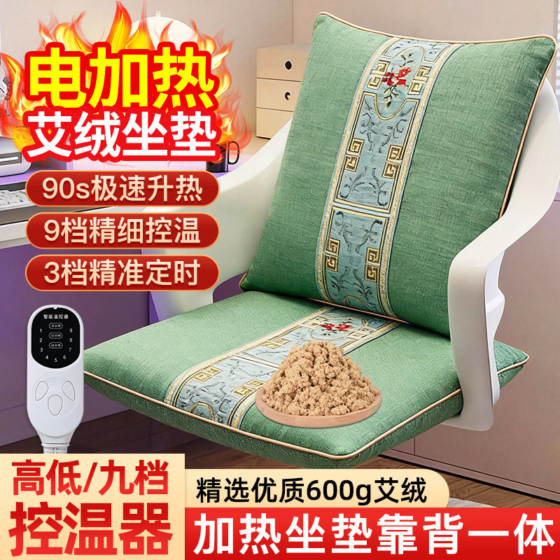 艾绒加热坐垫办公室座椅垫取暖神器艾灸发热暖垫靠背一体电热坐垫