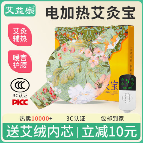 电加热艾灸宝热敷腰带