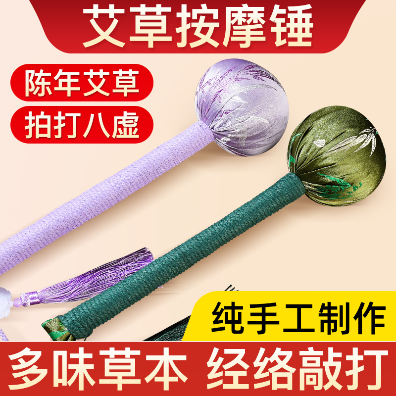 艾草锤子养生按摩捶背锤母亲节