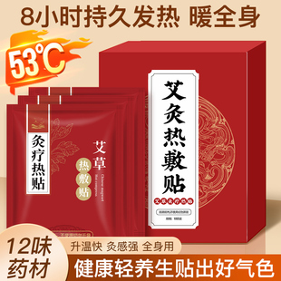 艾灸贴发热贴艾草热敷包宫暖宝宝肩颈膝盖腰官方旗舰店正品