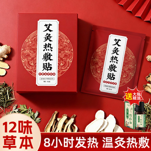 艾灸贴发热贴艾草热敷包暖宝宝暖宫肩颈椎腰膝盖贴官方旗舰店正品
