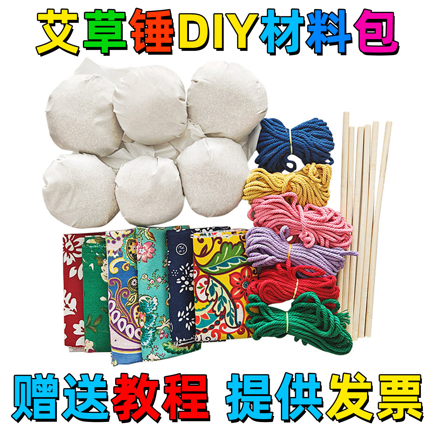 艾草锤diy材料包端午节活动用图片