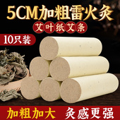 5cm雷火灸大艾条陈年纯艾正品 加粗特大号艾灸柱条家用官方旗舰店