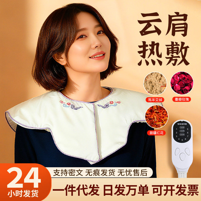 肩颈艾绒热敷小云肩家用冬季电加热艾草理疗肩颈部艾灸发热包披肩,个人护理/保健/按摩器材,按摩温熏调理器,淘宝优惠券,粉丝福利购,淘宝优惠卷
