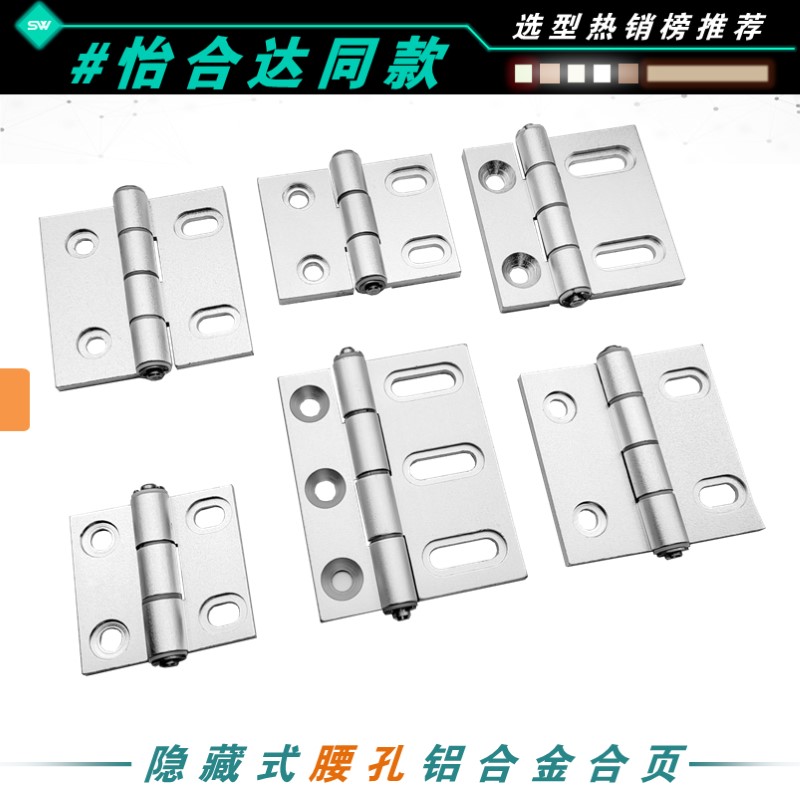 腰孔型铝合金铰链工厂自营隐藏式