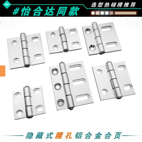 腰孔型铝合金铰链工厂自营隐藏式