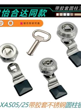 XAS05不锈钢防静电圆柱内三角转舌锁XAS25工业机箱电梯一字翼形锁