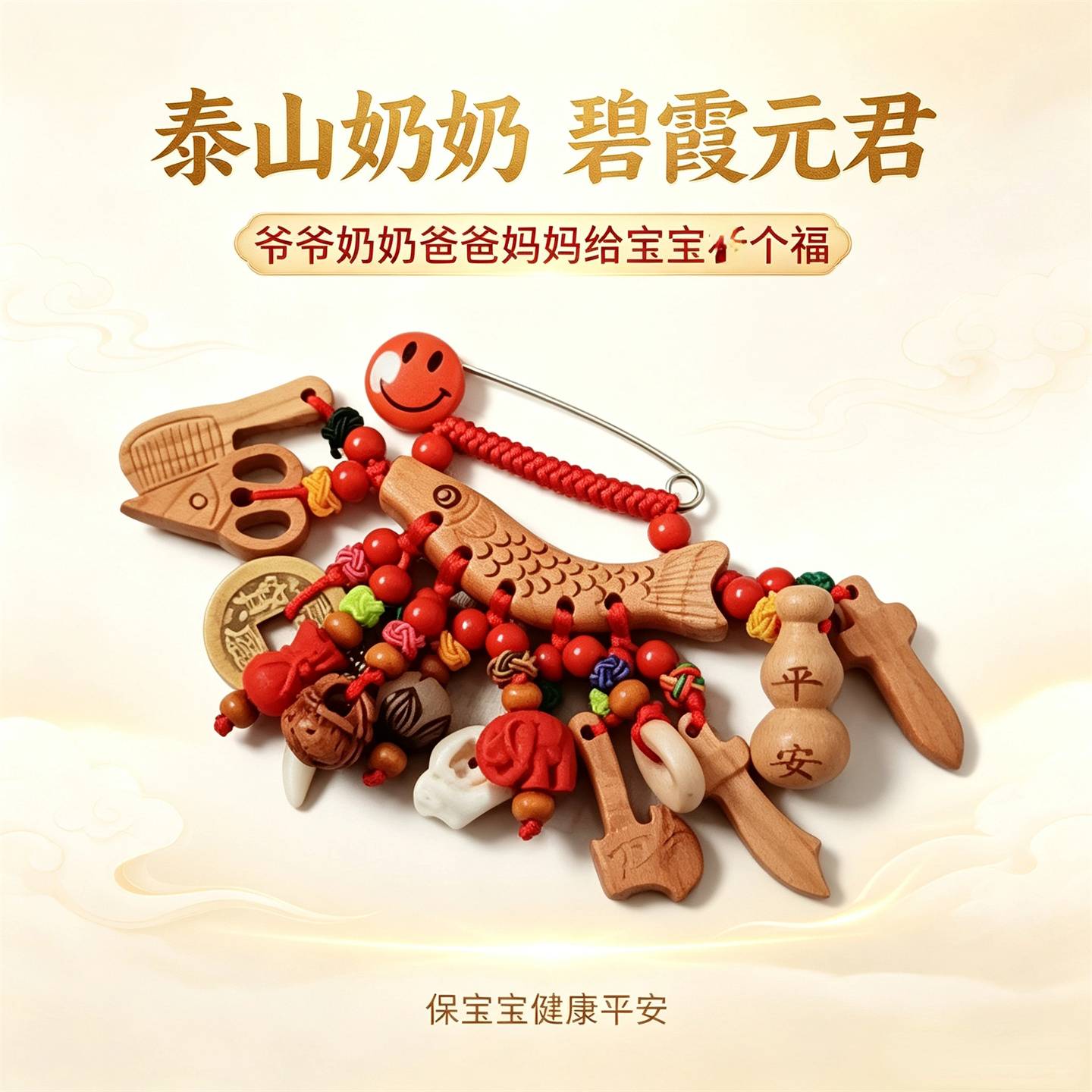 泰山奶奶碧霞元君跃龙门别针挂件