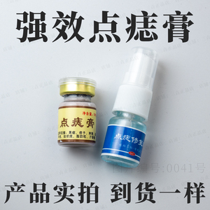 点痣膏正品痦子旗舰店去痣点痣国家标准祛痣点痣膏官方正品不留疤