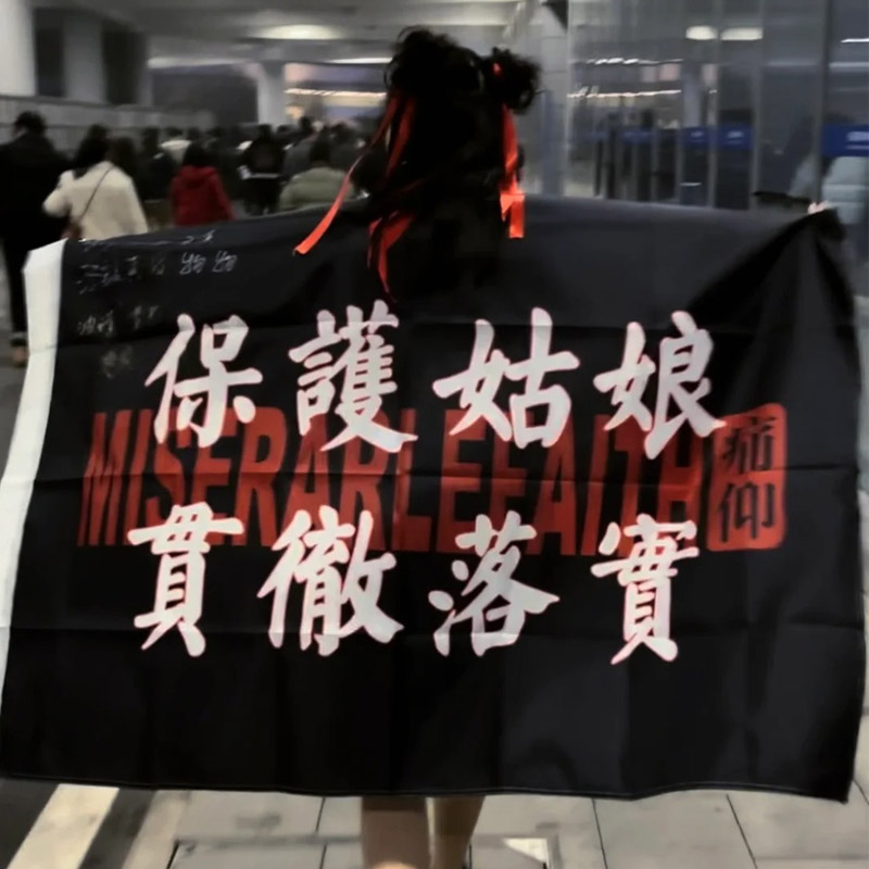 痛仰乐队大旗子音乐节演出应援装饰披风酒吧挂布旗摇滚定制做旗帜