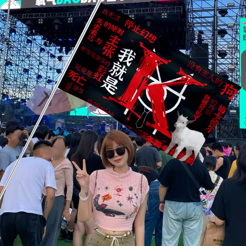 梅卡德尔旗子应援大旗帜音乐节演唱会机器情人巡演现场手摇旗定制