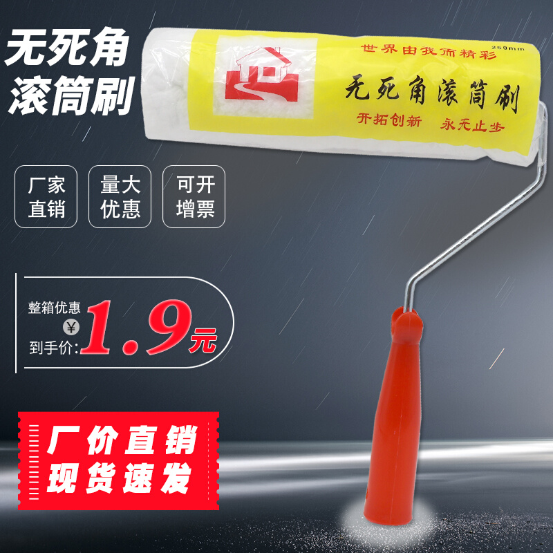 9寸长毛无死角滚筒刷油漆乳胶漆刷子6寸8寸外墙防水涂料刷漆工具