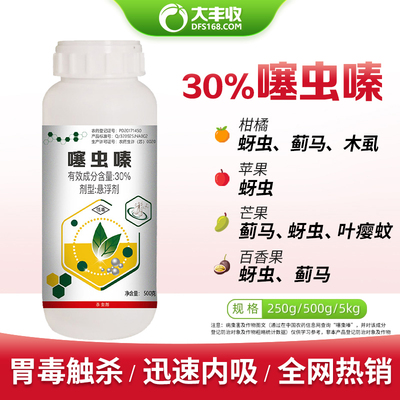 30%噻虫嗪农药果树蔬菜杀虫剂