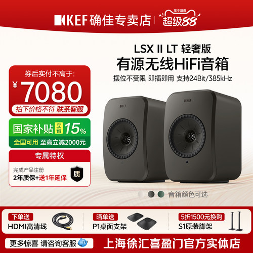 KEF LSX II LT电脑电视客厅音响家用无线蓝牙hifi音箱同轴 Hipiay