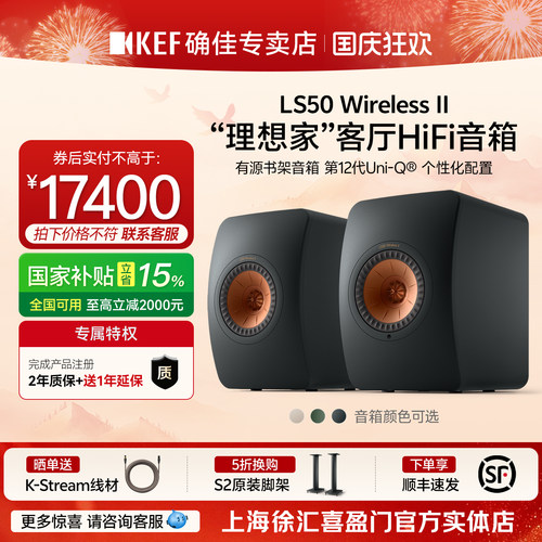 KEF LS50 Wireless II 无线蓝牙HiFi音箱桌面有源音响家用书架箱