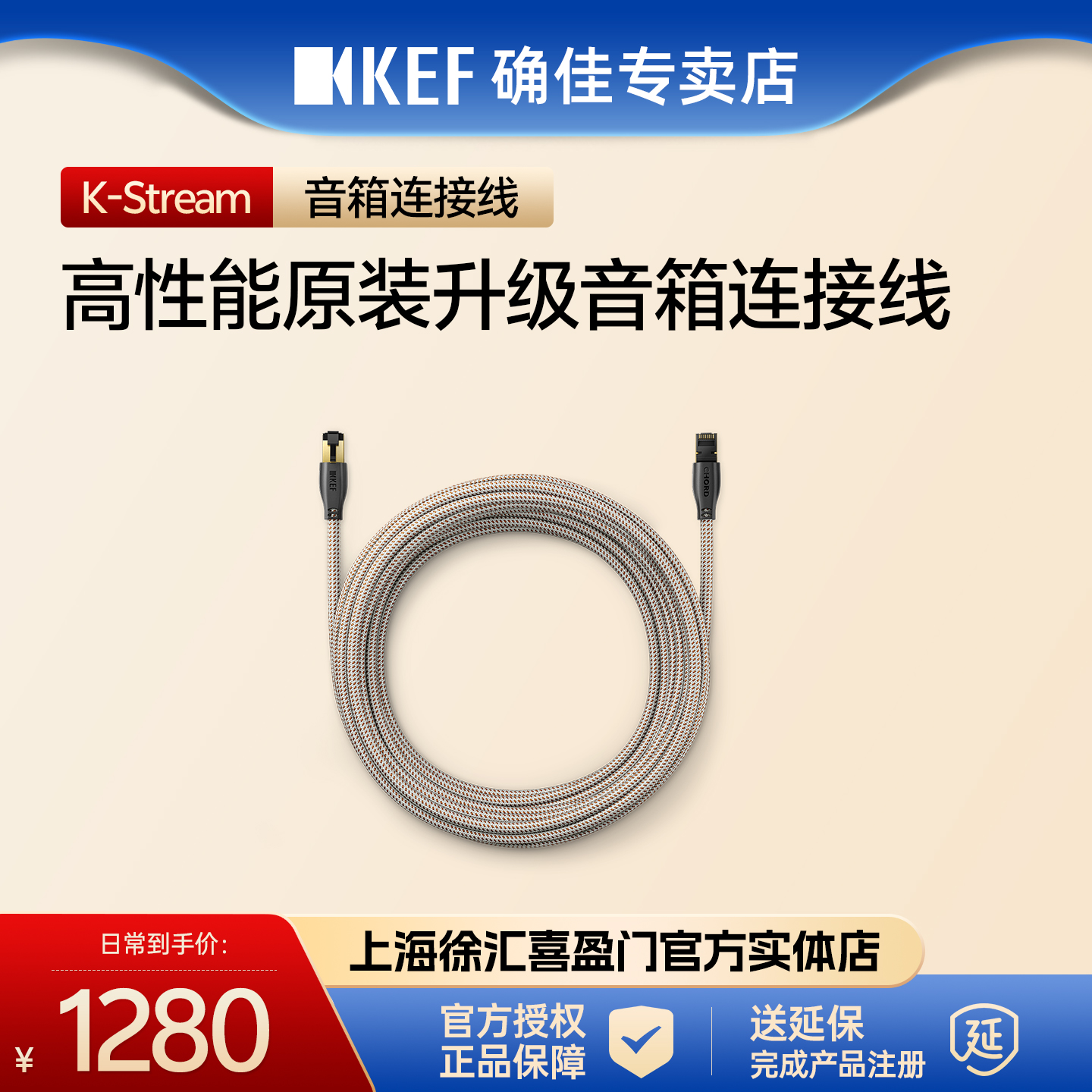 -连接线K-Stream-8mKEF