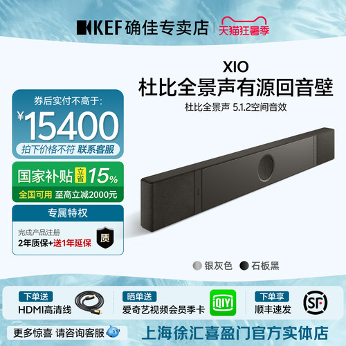 新品上市 KEF XIO回音壁电视 音响家庭影院音箱全景声