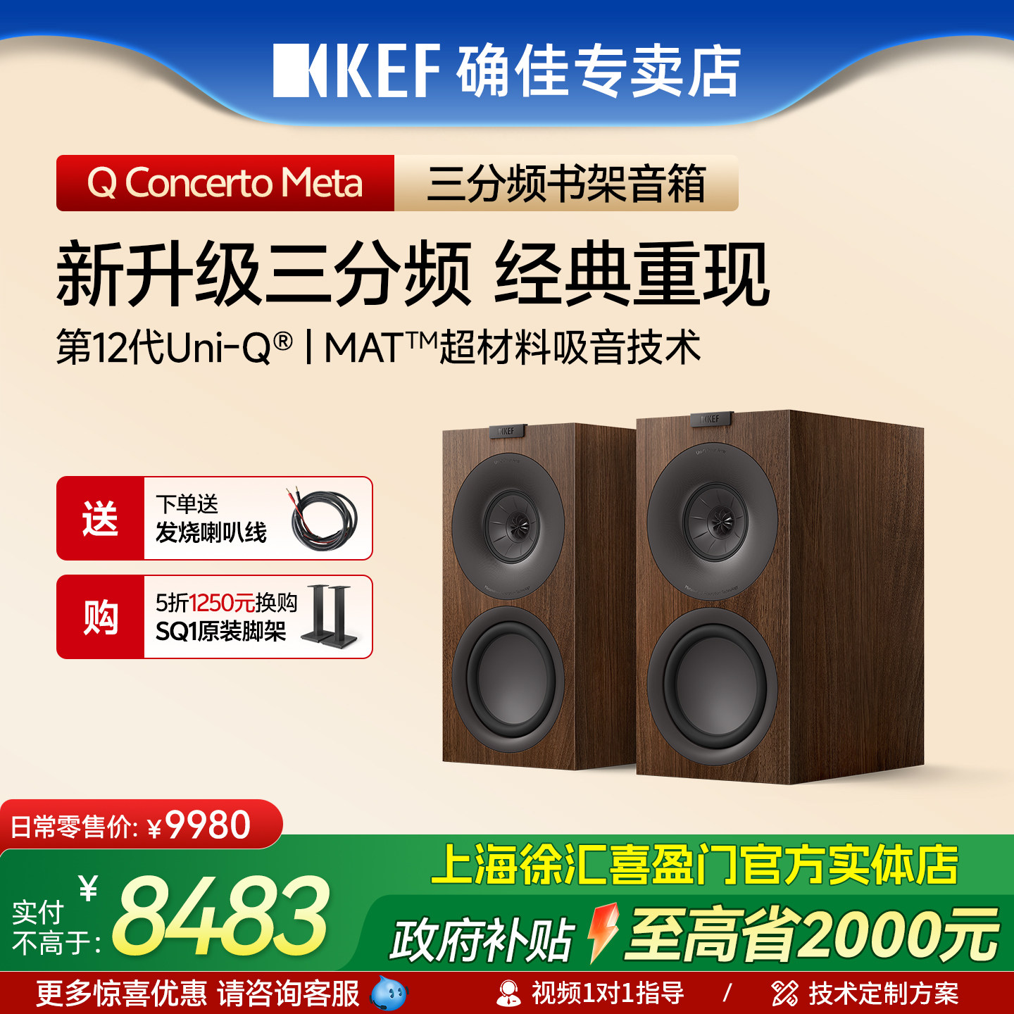 【新品上市】KEF Q Concerto Meta(Q协奏曲)无源书架音箱HiFi音箱