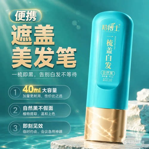 快速上色丨美发棒-手摸不掉色