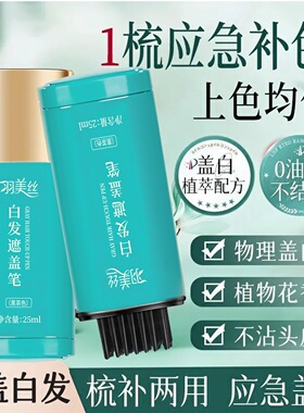 防水防汗染发笔遮盖白发神器不掉色补发根美发棒一次性速干补色