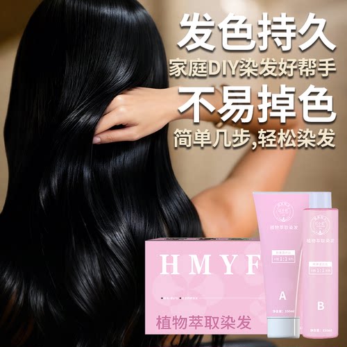 江小彩植物染发膏家用免漂盖白发黑茶色树莓红持久锁色温和不刺激