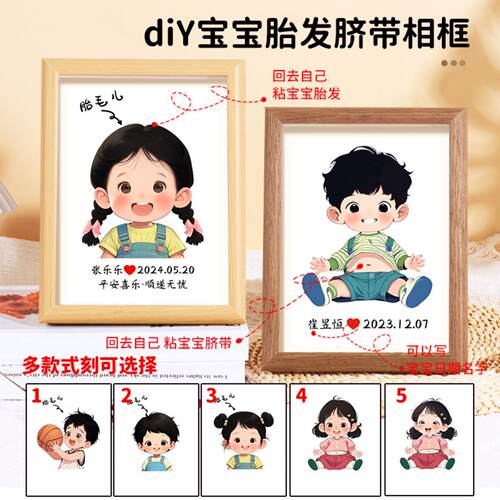 宝宝胎毛脐带纪念相框｜新生婴儿