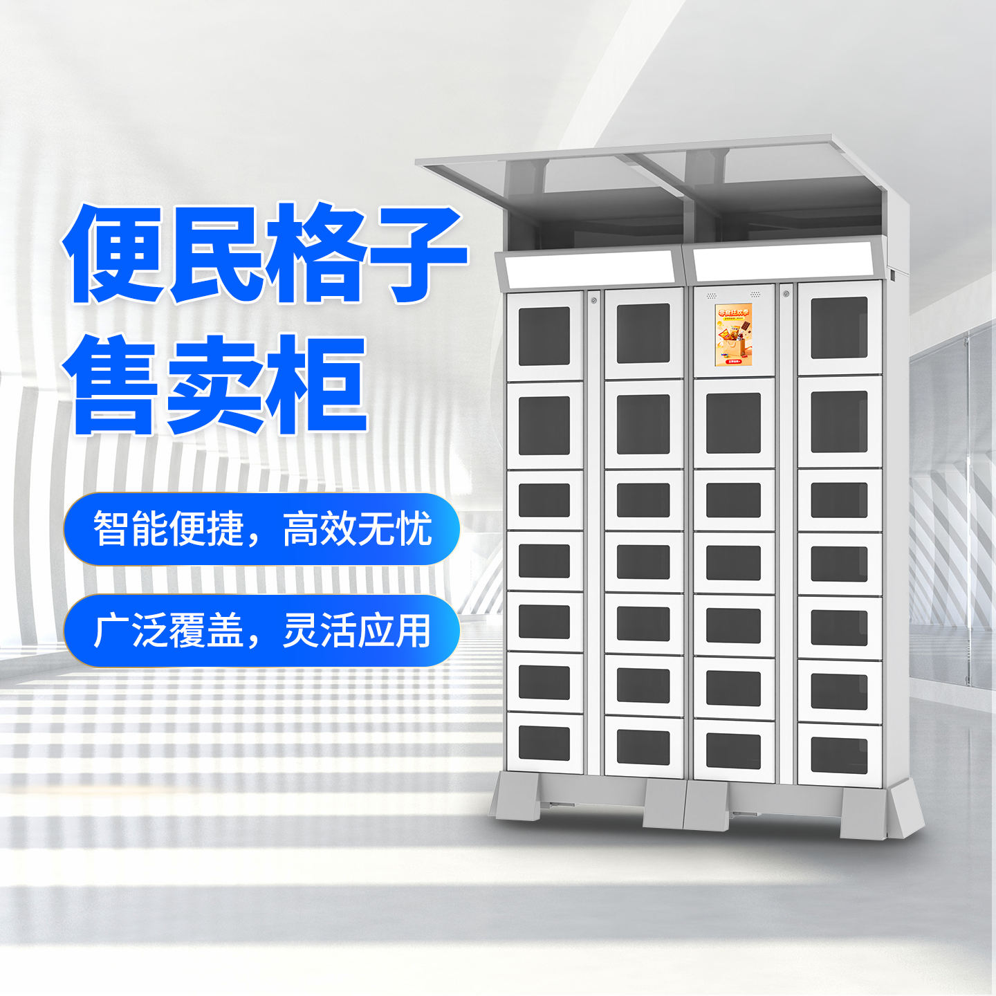 格子柜自动售卖机24小时无人售货适用各类商品自动售货机可定制