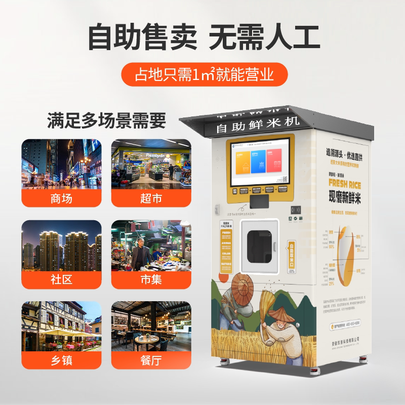 自助鲜米机胚芽智米机自动双仓售米小区市菜市机t2022a16场商用能