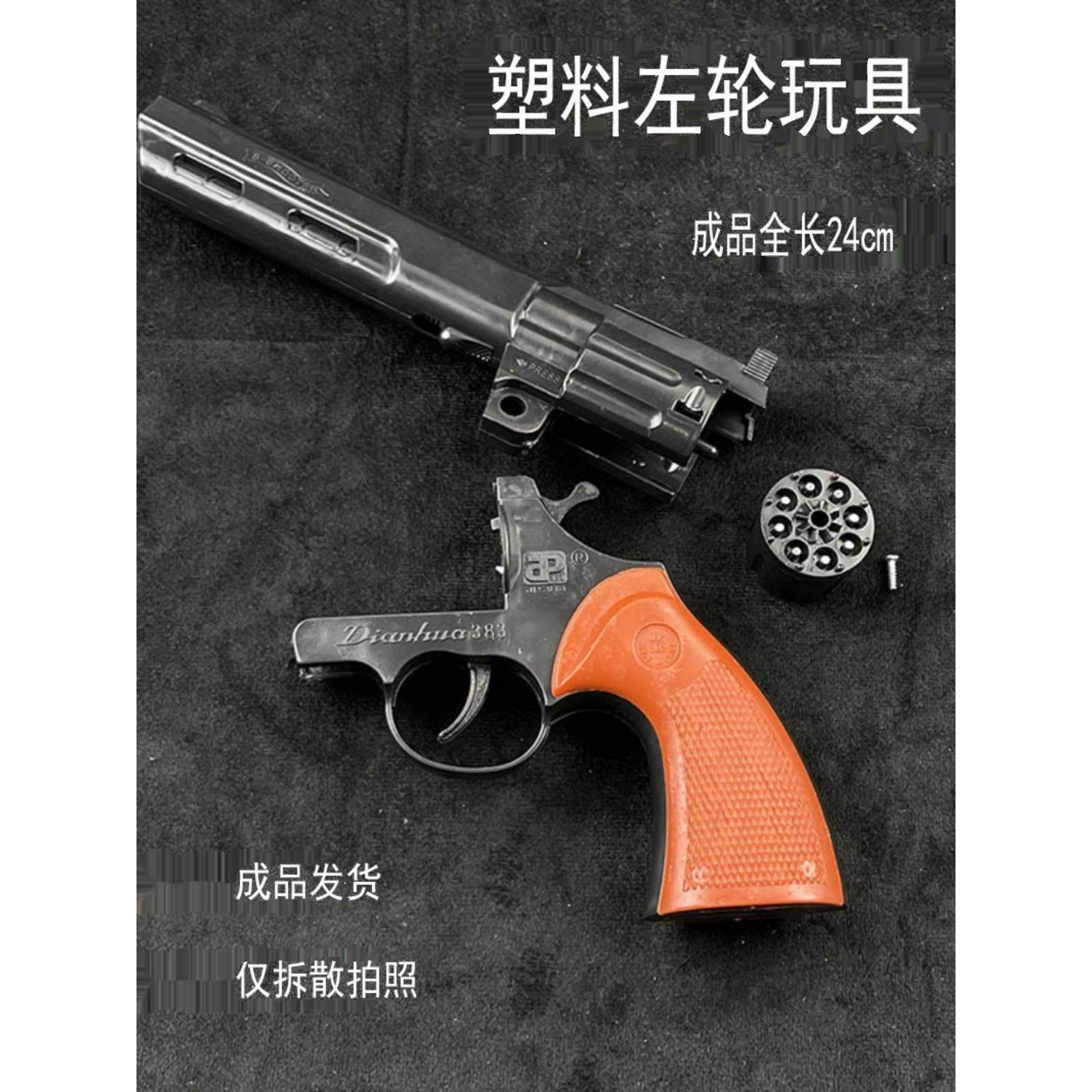 成人塑料砸炮枪儿童左轮玩具枪火炮枪纸炮枪童年怀旧玩具砸响炮枪