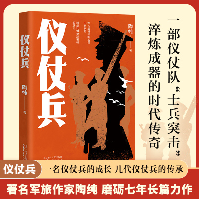 仪仗兵（一部仪仗队“士兵突击”淬炼成器的时代传奇）