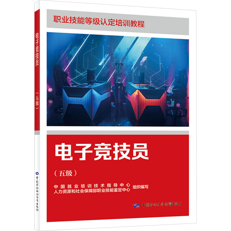 电子竞技员(五级) 中国劳动社会保障出版社 中国就业培训技术指导中心,人力资源和社会保障部职业技能鉴定中心 编 天文学