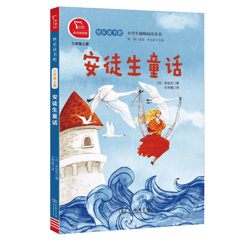 快乐读书吧 三年级上 安徒生童话,书籍/杂志/报纸,儿童文学,淘宝优惠券,粉丝福利购,淘宝优惠卷