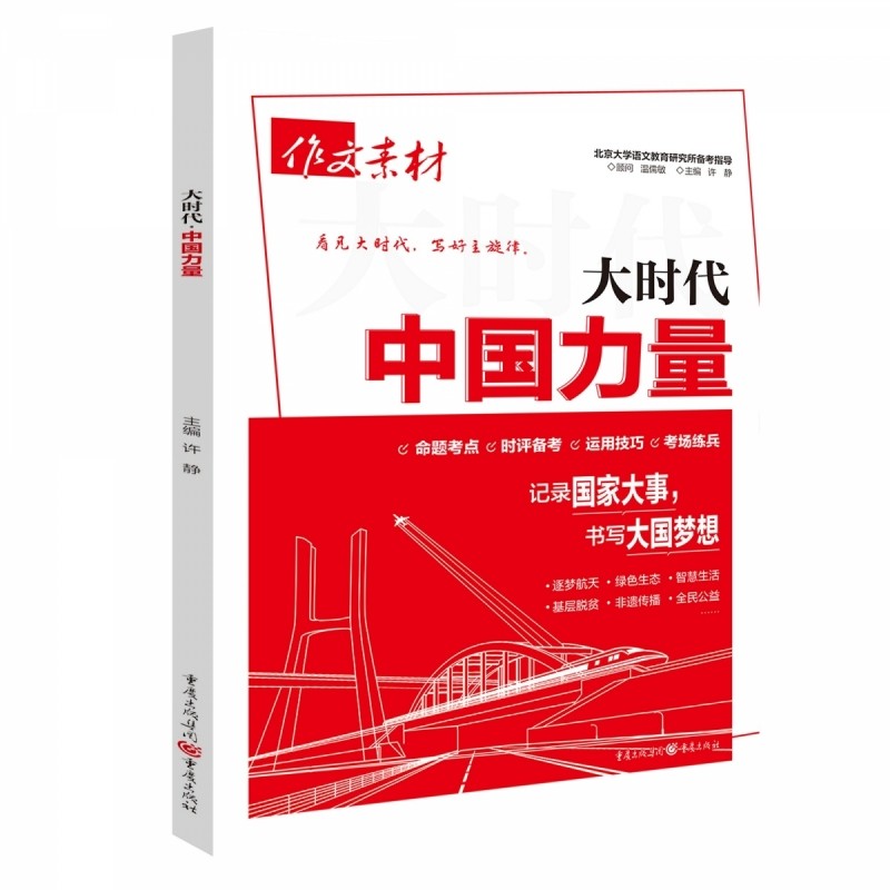 2023年大时代中国力量,书籍/杂志/报纸,社会实用教材,淘宝优惠券,粉丝福利购,淘宝优惠卷