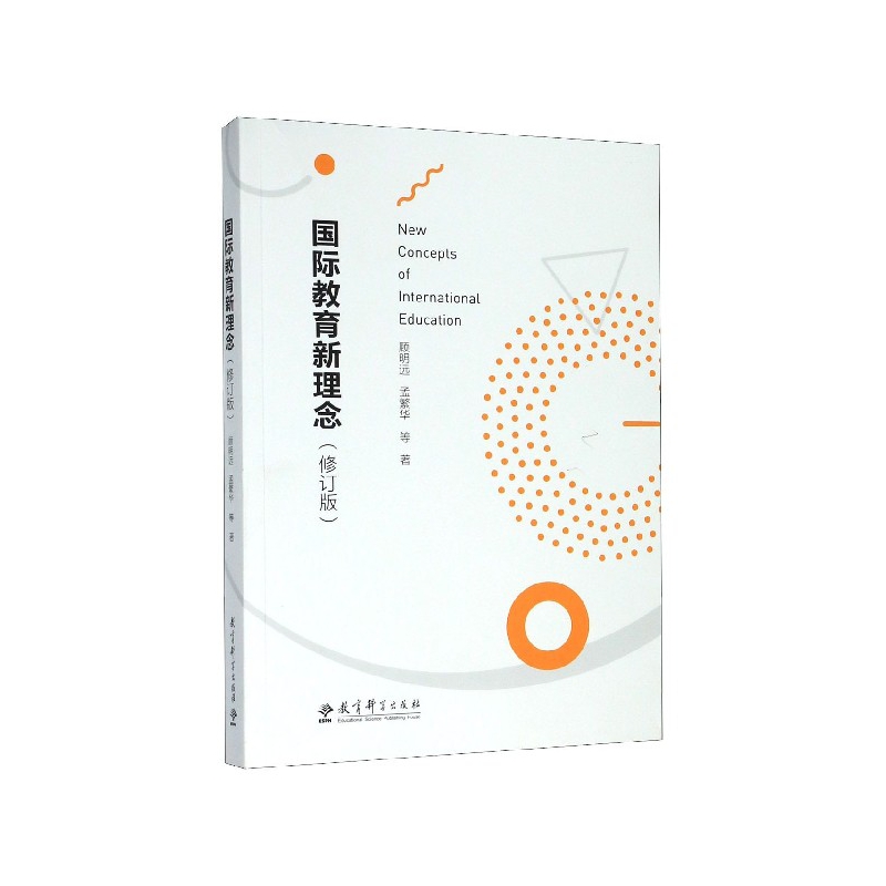 国际教育新理念(修订版)