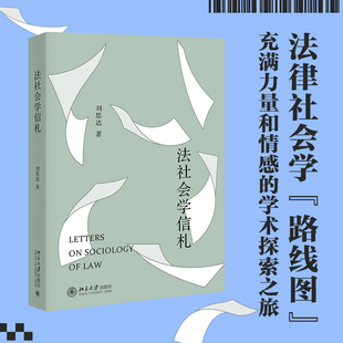 法社会学信札 既是法律社会学