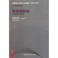 建筑招投标 中国建筑工业出版社 (德)提姆？勃兰特//(西)塞巴斯提安？TH？弗兰森 著作 马琴//万志斌 译者 著 马琴//万志斌 译