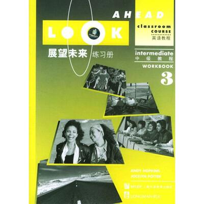 展望未来 3 练习册 上海外语教育出版社 (英)梅德明·霍普金斯(Hopkins) 等 编 中学教辅